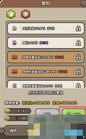 《次神光之觉醒》契约属性选择攻略