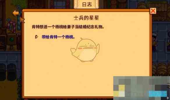 《星露谷物语》士兵的星星任务攻略
