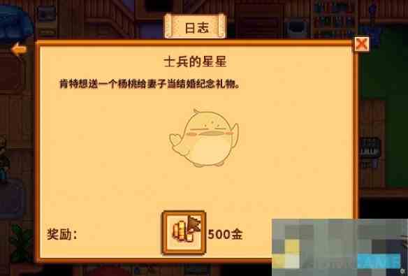 《星露谷物语》士兵的星星任务攻略