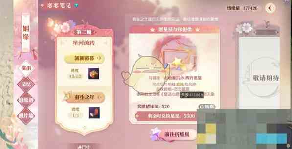 《逆水寒手游》恋恋星辰技能获取攻略