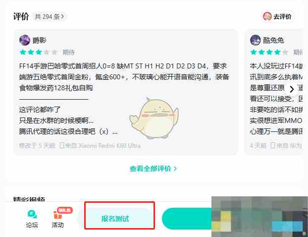 《最终幻想14水晶世界》拂晓测试资格获取