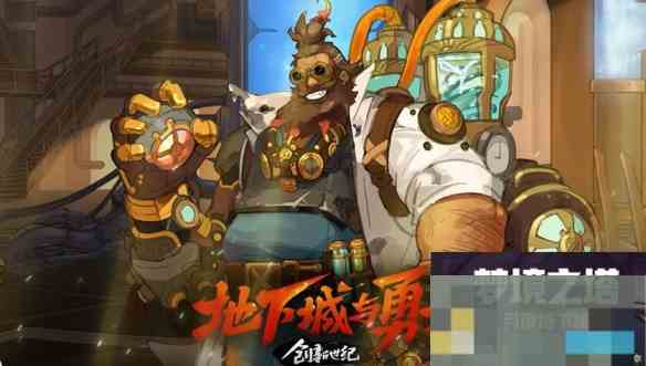 《地下城与勇士起源》重泉版本新增地下城一览