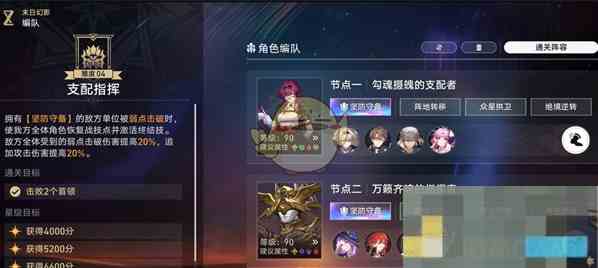 《崩坏星穹铁道》末日幻影支配指挥通关攻略