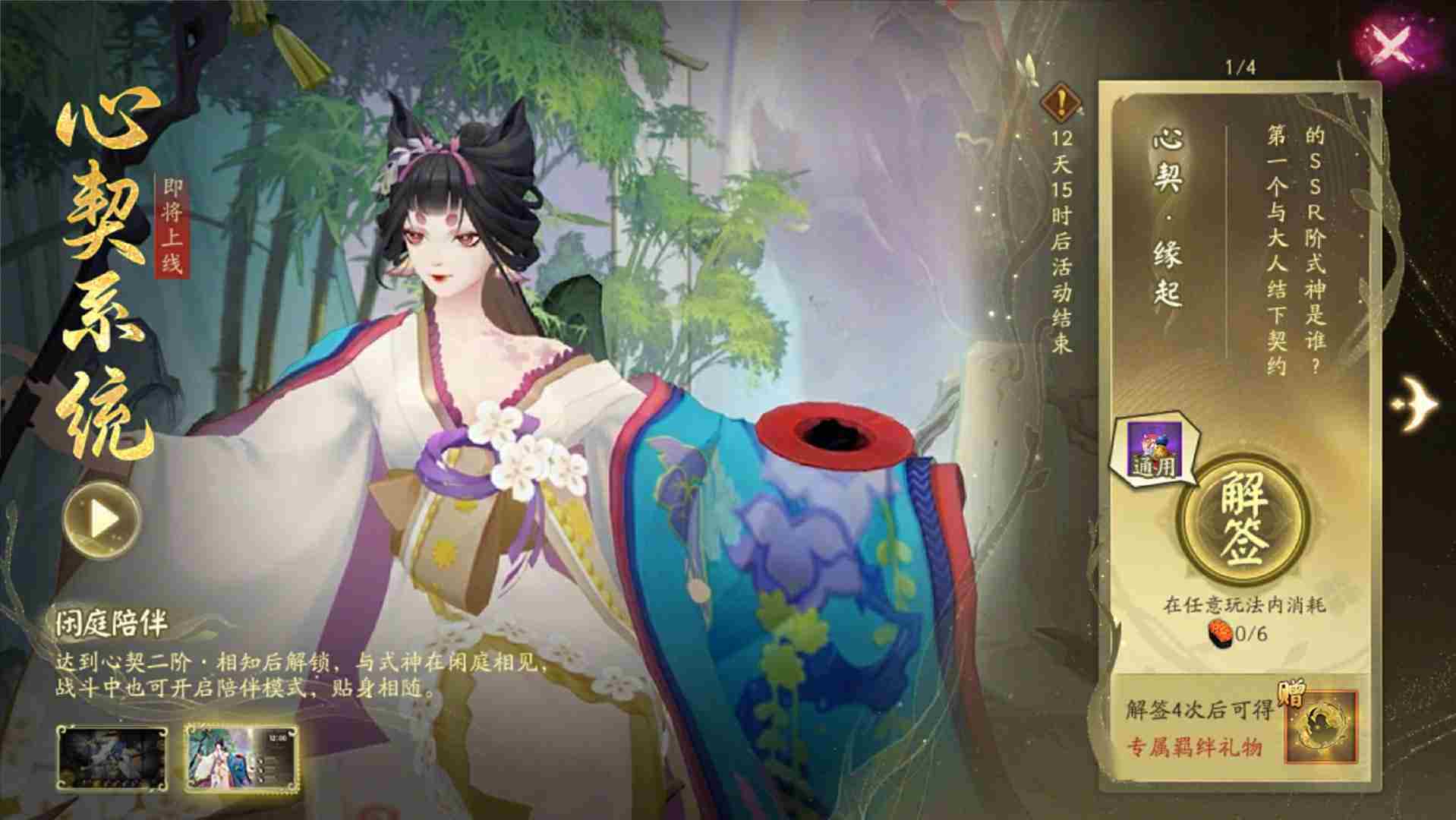 《阴阳师》心契系统活动介绍