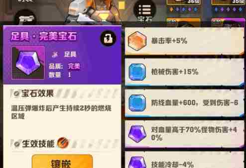 向僵尸开炮温压弹宝石怎么搭配 温压弹宝石搭配推荐