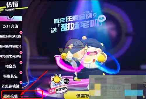 《蛋仔派对》蛋币消费记录查看方法