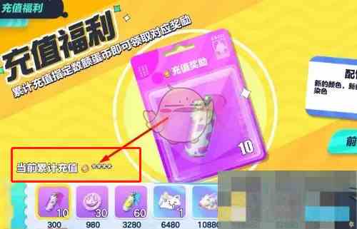 《蛋仔派对》蛋币消费记录查看方法