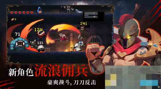 《无限深渊》流浪佣兵技能圣器搭配