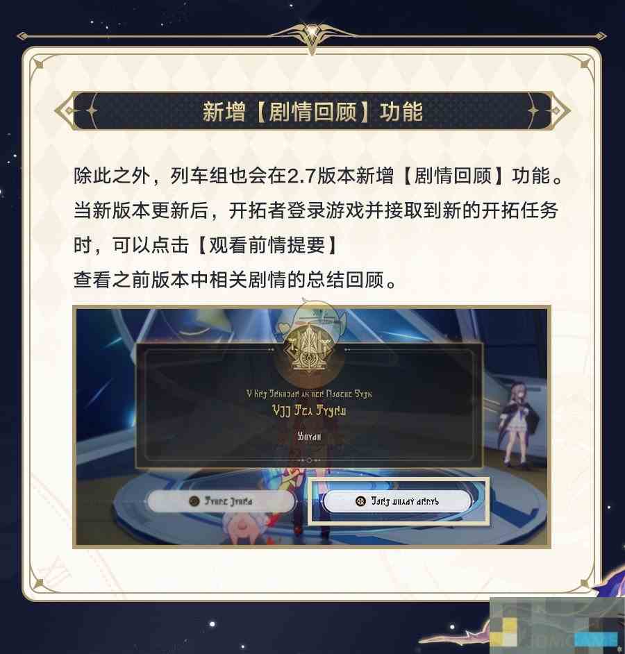 剧情回顾功能截图