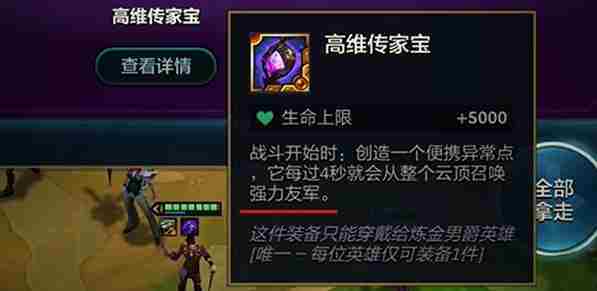 《金铲铲之战》s13炼金传家宝效果介绍