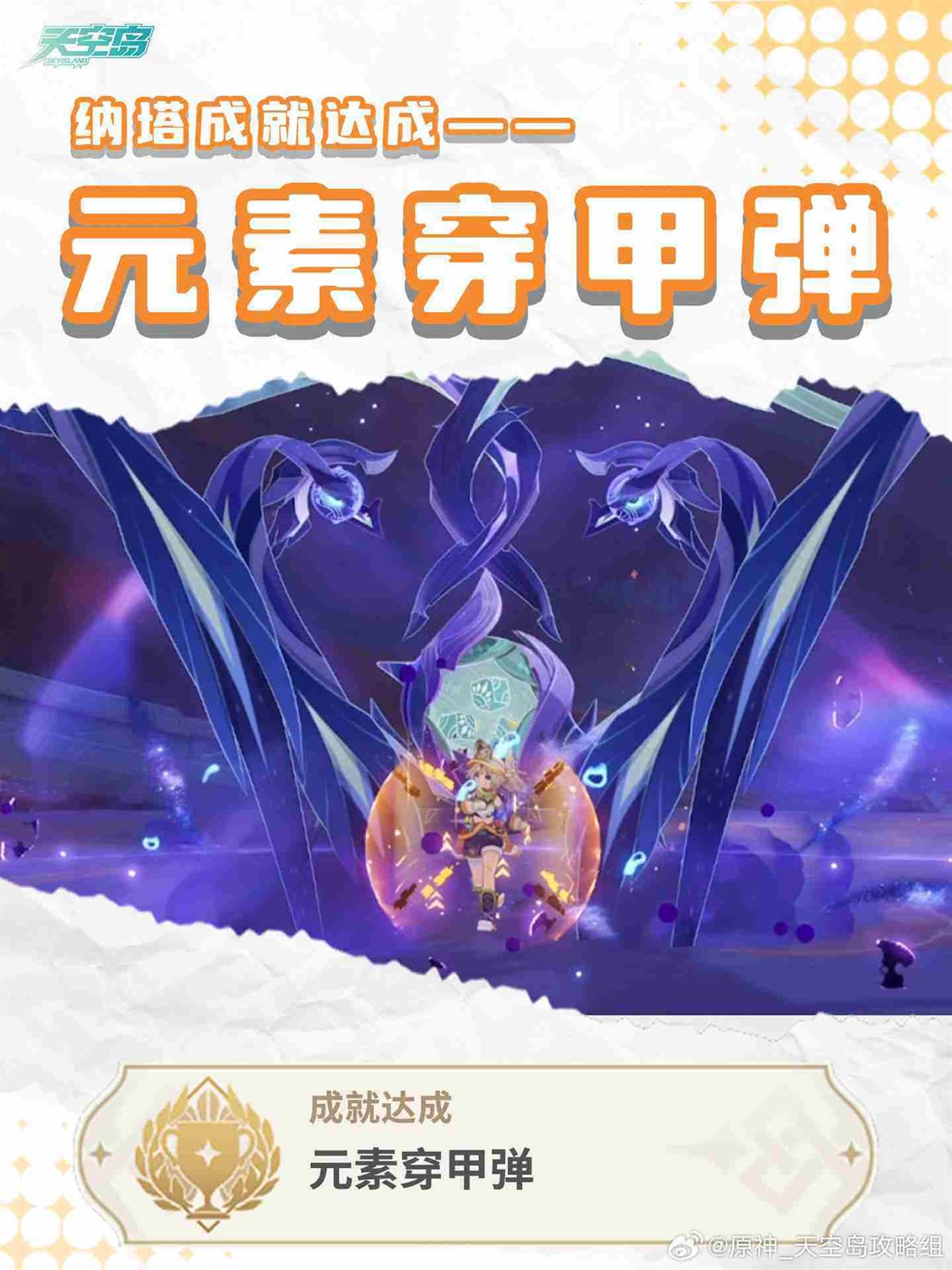 原神5.2新增成就元素穿甲弹怎么获得 原神5.2纳塔新成就攻略