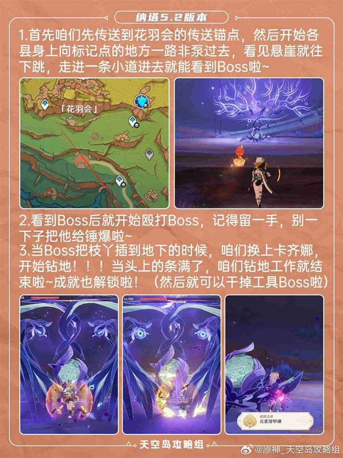 原神5.2新增成就元素穿甲弹怎么获得 原神5.2纳塔新成就攻略