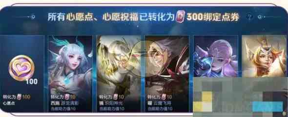 《王者荣耀》S38赛季心愿点升级介绍