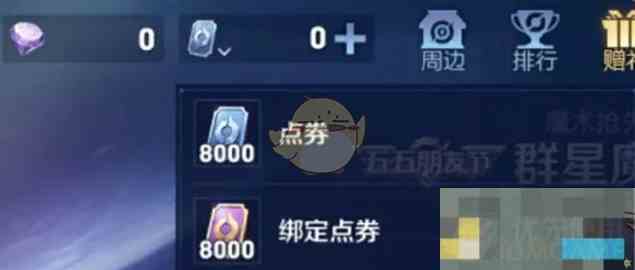 《王者荣耀》绑定点券和心愿点区别介绍