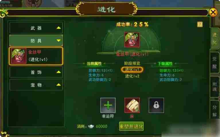 热血江湖怎么进化装备 热血江湖手游如何装备进化