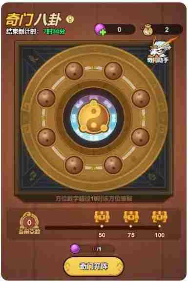 《大王不好啦》奇门八卦活动攻略