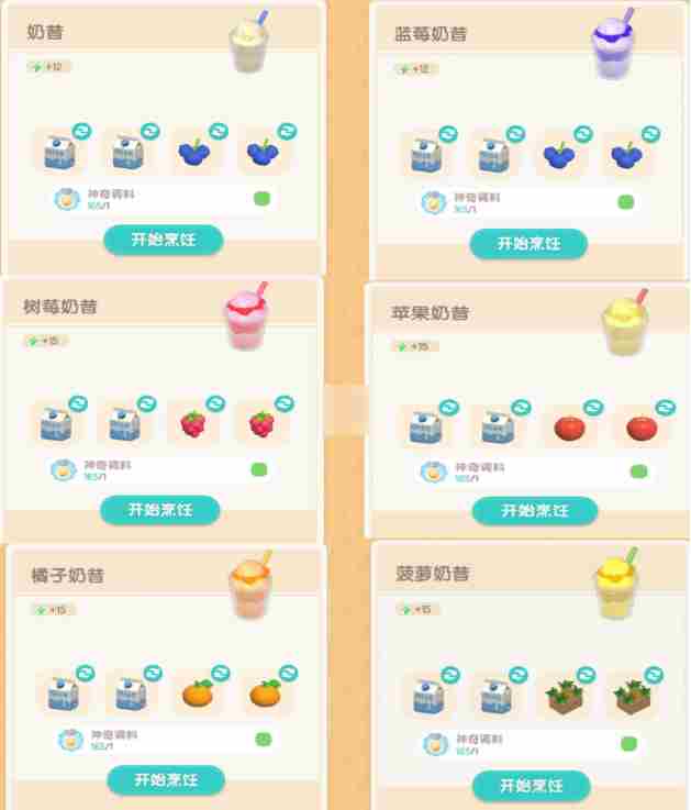 心动小镇手游烹饪11级配方有哪些 心动小镇手游烹饪11级配方分享