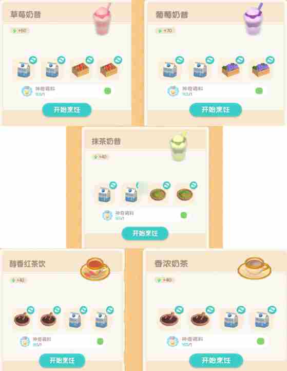心动小镇手游烹饪11级配方有哪些 心动小镇手游烹饪11级配方分享