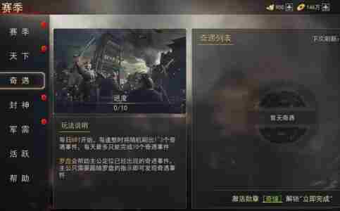 山河之志赛季怎么参加 赛季系统怎么玩