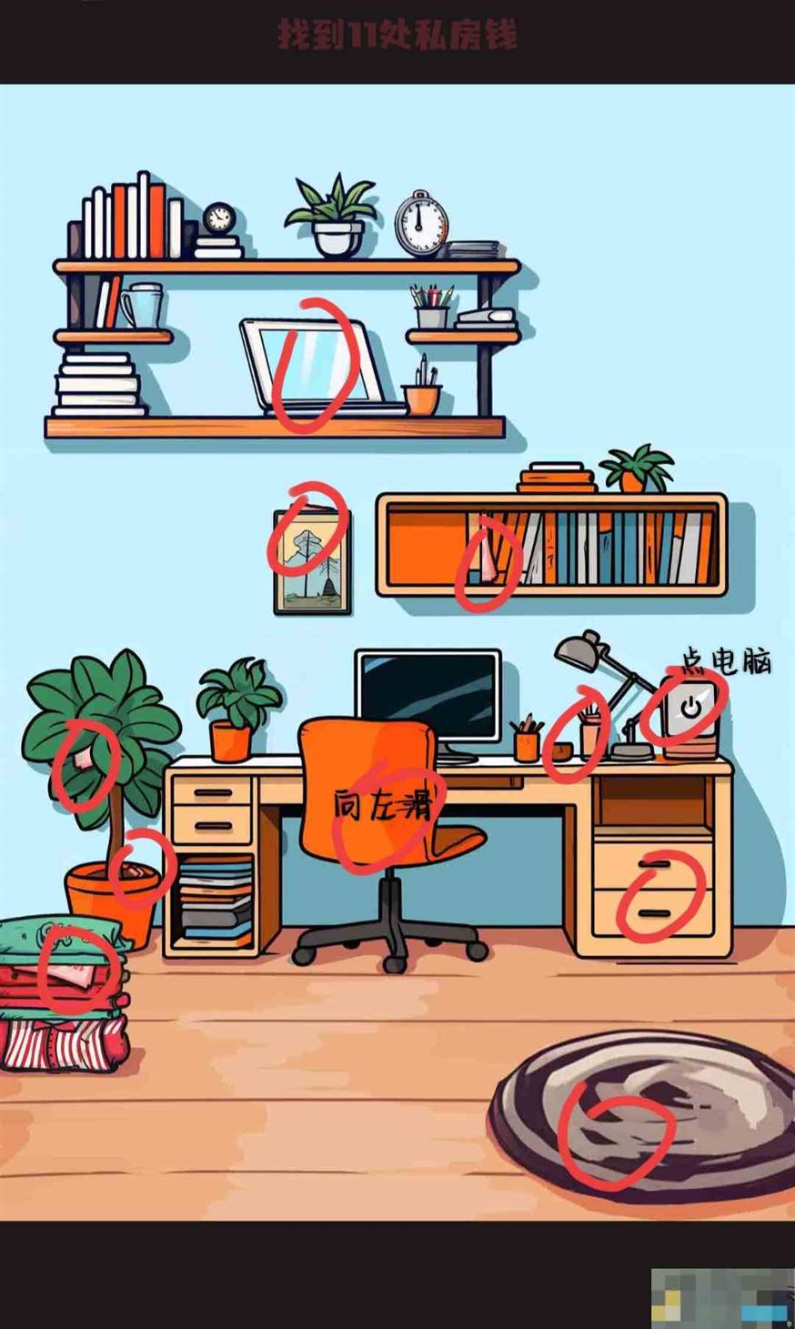 私房钱位置示意图