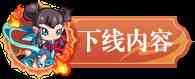 《卡布西游》新版本内容一览