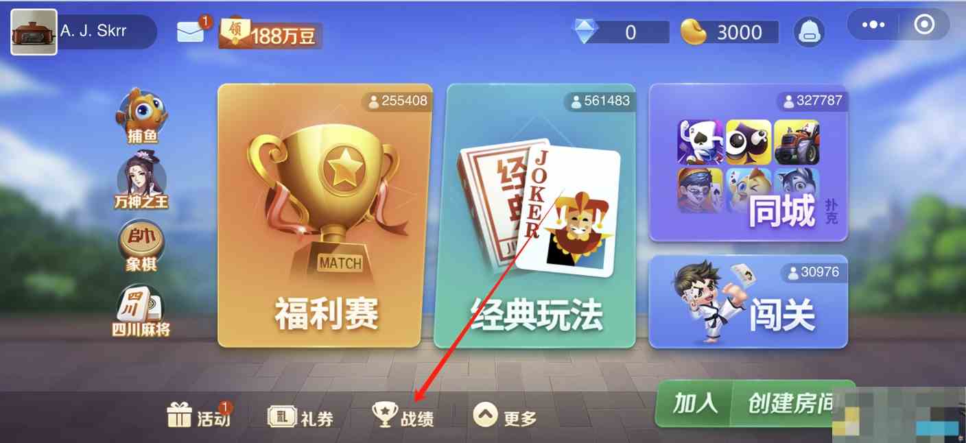 《微乐四川麻将》查看战绩方法
