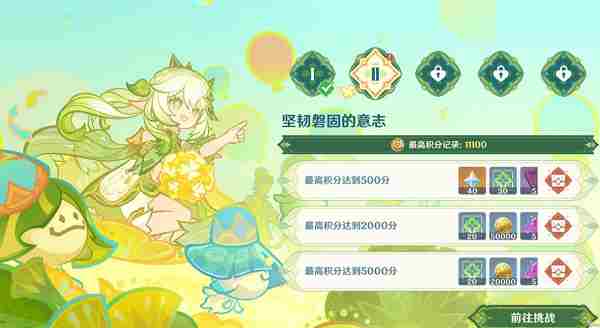 原神骑士的剑影第二关