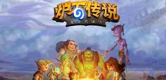 炉石传说官方补偿30包领取指南