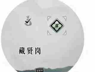 燕云十六声加入青溪门派教程