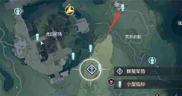鸣潮辉萤军势旁小型信标位置推荐