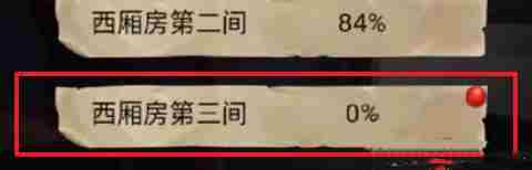 隐秘的原罪4第五章攻略