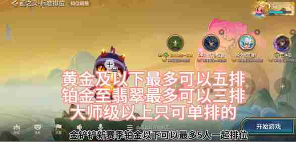 金铲铲之战段位匹配机制解析