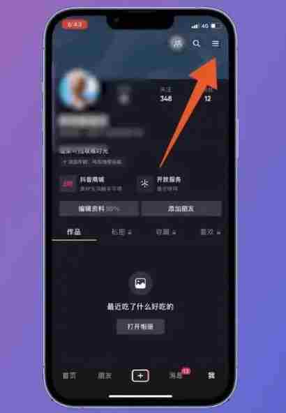 抖音开通橱窗功能指南