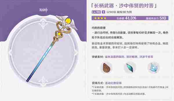 原神4.5版本活动武器分析