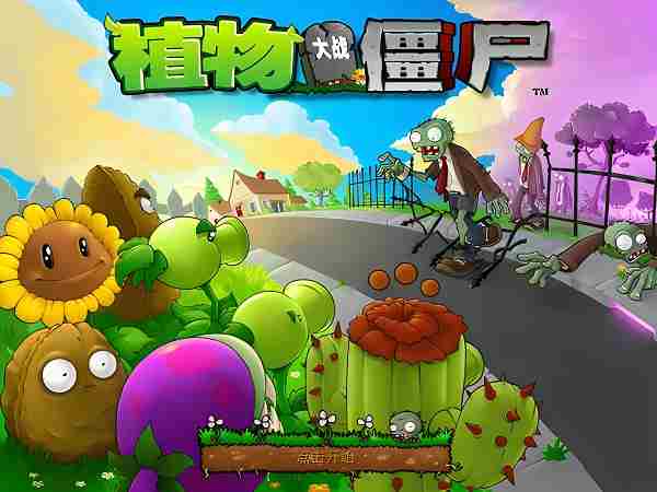 植物大战僵尸全植物图鉴