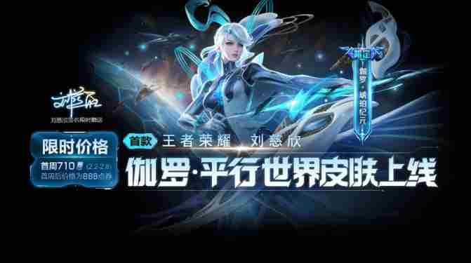 王者荣耀伽罗琥珀纪元皮肤最低价获取攻略