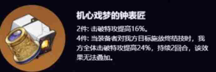 崩坏星穹铁道2.0新遗器解析及推荐