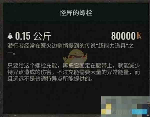 《潜行者2》怪异的螺栓获得方法