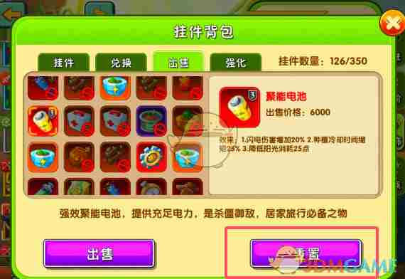 《植物大战僵尸2》挂件重置操作教程