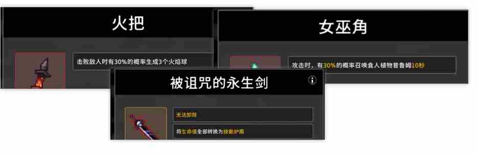 《无限深渊》圣器和协同效应玩法介绍