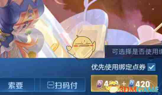 《王者荣耀》绑定点券使用方法