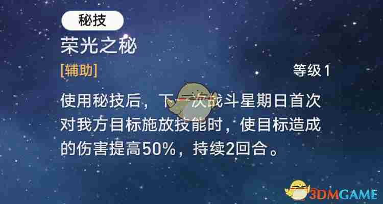 《崩坏星穹铁道》2.7新角色星期日天赋和秘技一览