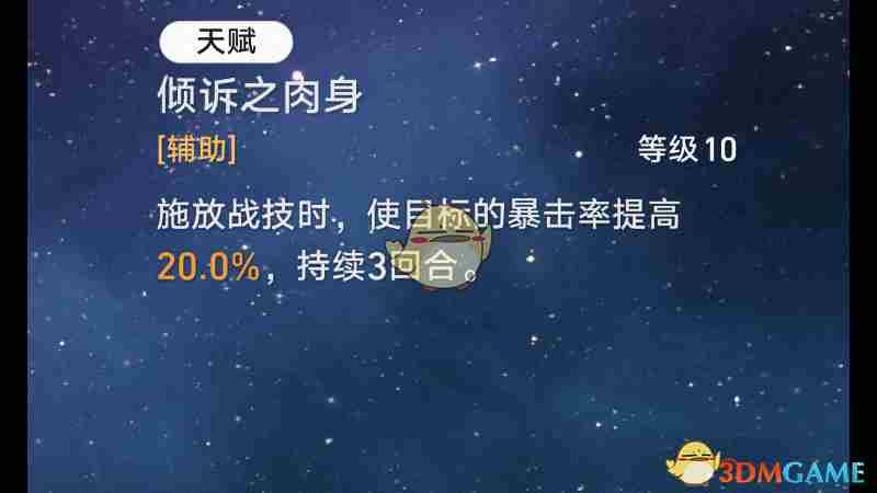 《崩坏星穹铁道》2.7新角色星期日天赋和秘技一览