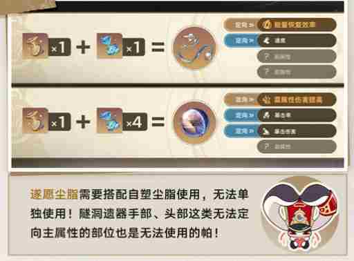 崩坏星穹铁道遗器副属性定向怎么玩