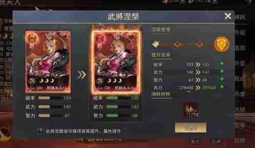 山河之志武将涅槃系统怎么玩 涅槃怎么升级