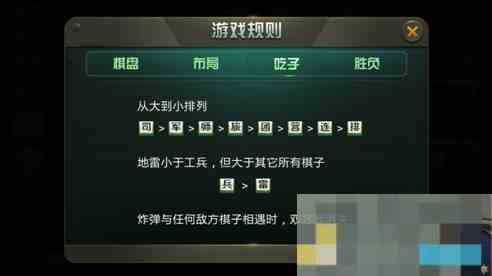 《天天军棋腾讯版》基本规则介绍