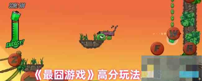《最囧游戏》高分玩法攻略