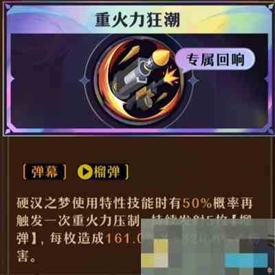 《无尽梦回》连珠队局内搭配指南
