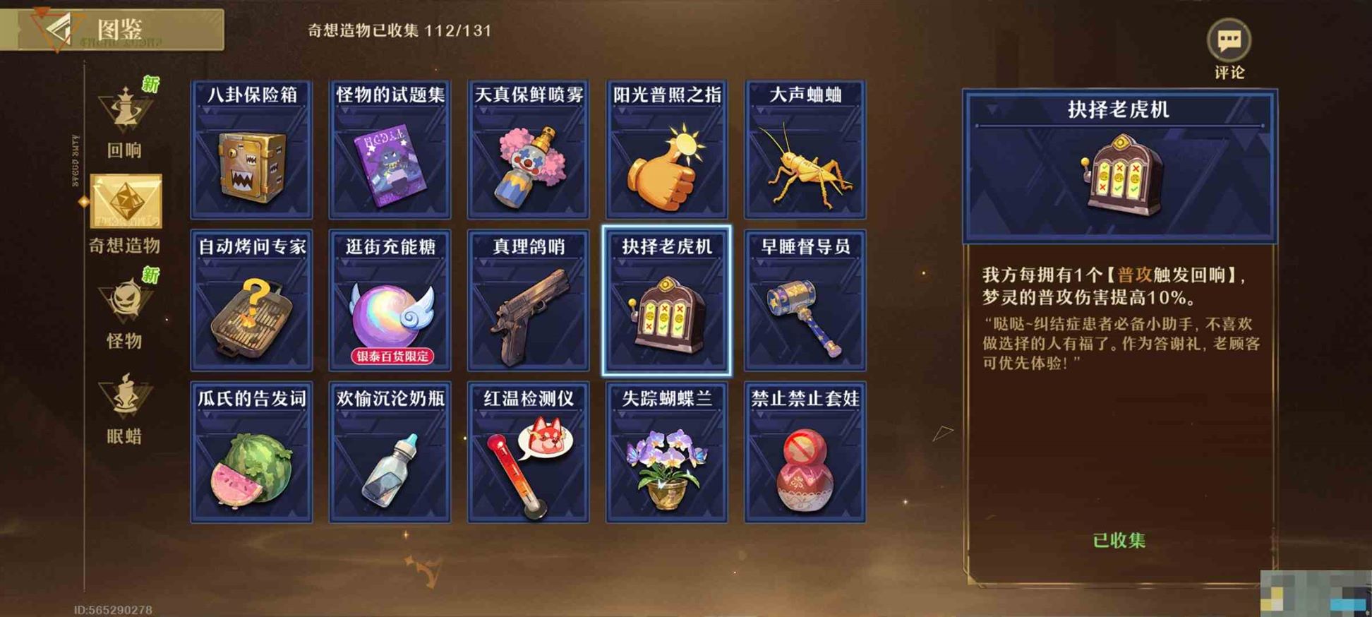 《无尽梦回》凸暴富普攻顶配盘攻略