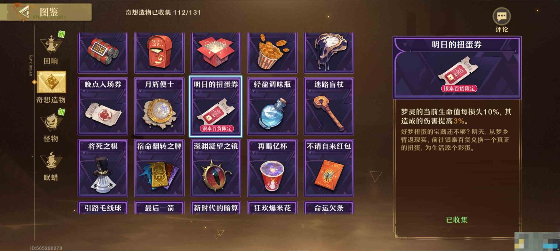 《无尽梦回》凸暴富普攻顶配盘攻略